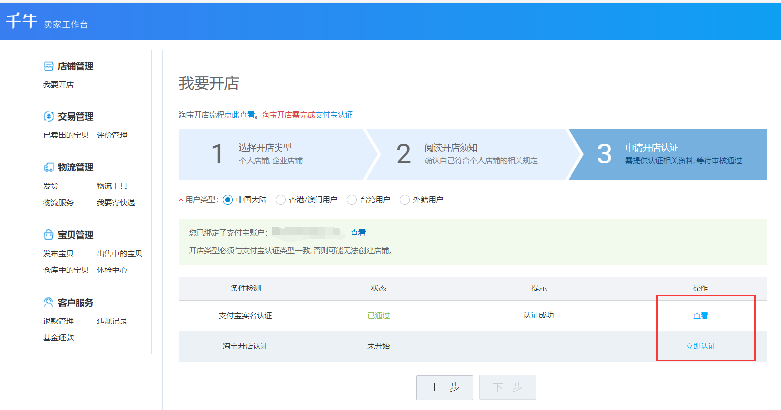 淘宝开店入驻流程介绍，新手开店需要注意哪些方面？