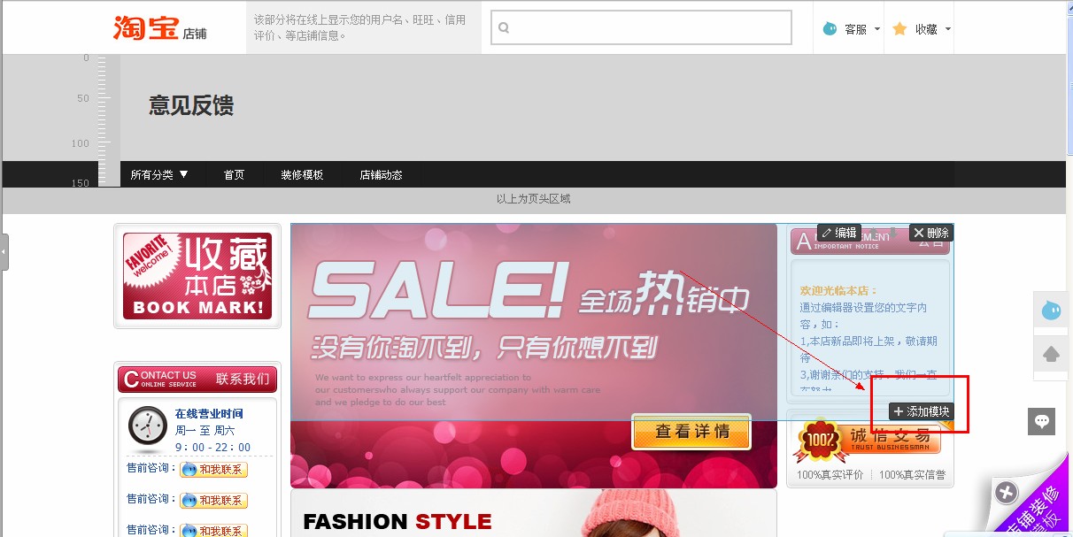 淘宝店铺装修代码怎么使用?淘宝装修教程