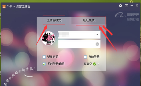 千牛手机店铺装修入口在哪里?千牛是什么软件?