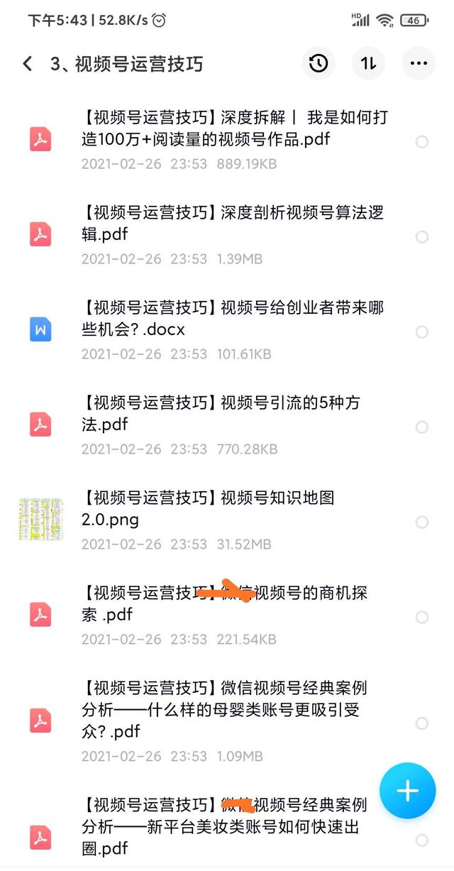 视频号运营技巧详解 视频号运营技巧详解
