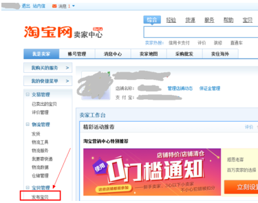 淘宝店铺怎么上架商品？上架商品需要注意什么？