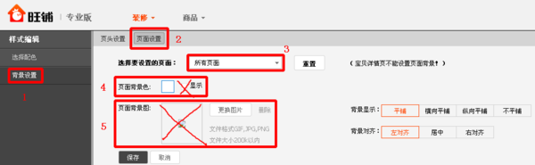 淘宝装修去掉横向滚动条的步骤是什么？