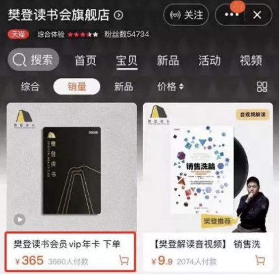 抖音第一网红竟是“樊登”，读书会坐拥7000万粉丝…