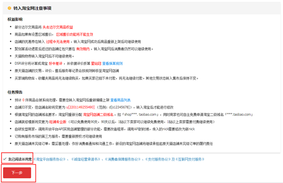 天猫店铺怎么申请转入淘宝企业店铺？有哪些注意事项？