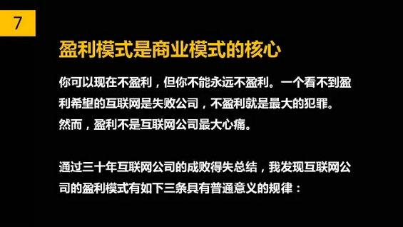 干货丨移动互联网商业模式七要素