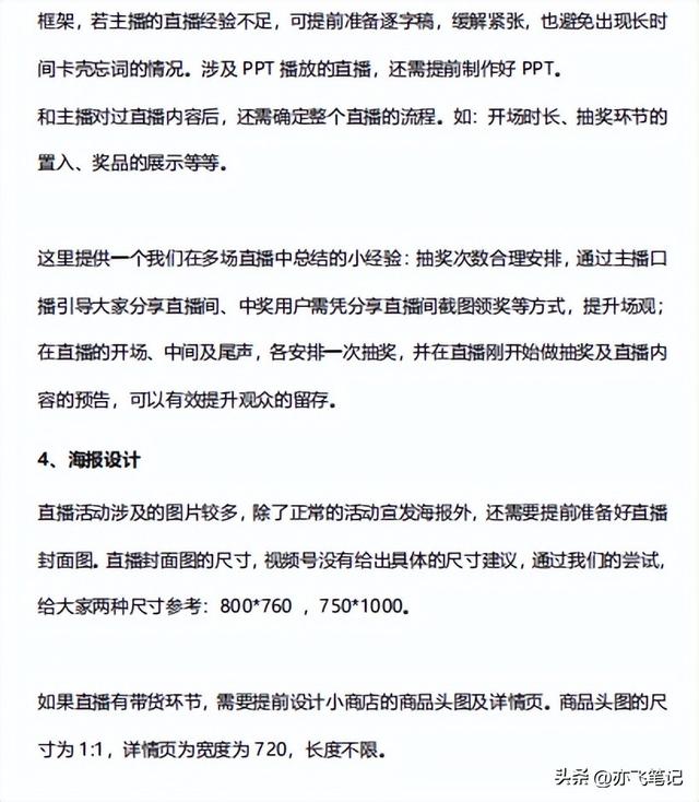 视频号直播运营全流程活动SOP