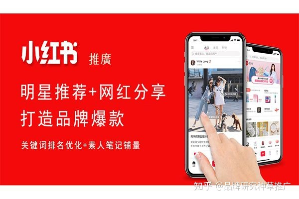 小红书品宣推广怎么做?网红、素人种草推广怎么收费? 小红书品宣推广怎么做?网红、素人种草推广怎么收费?