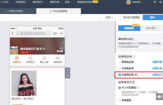 淘宝旺铺智能版千人千面是什么?怎么用? 淘宝旺铺智能版千人千面是什么?怎么用?