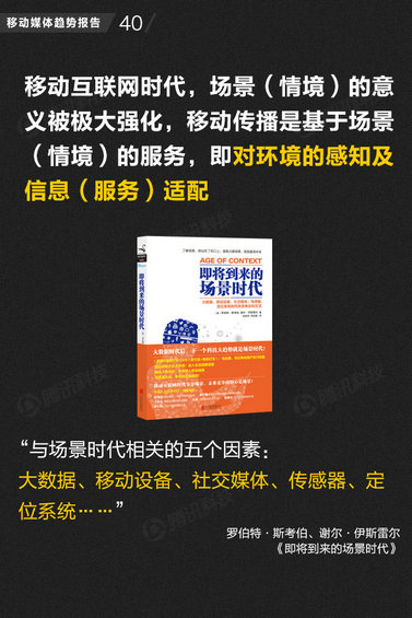 71页PPT读懂中国网媒的未来