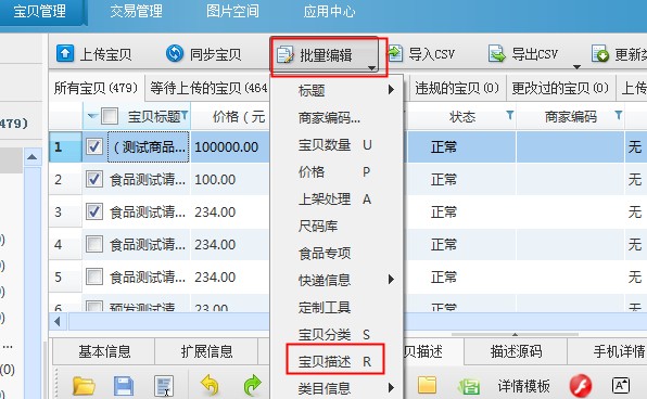 淘宝详情页怎么批量修改?