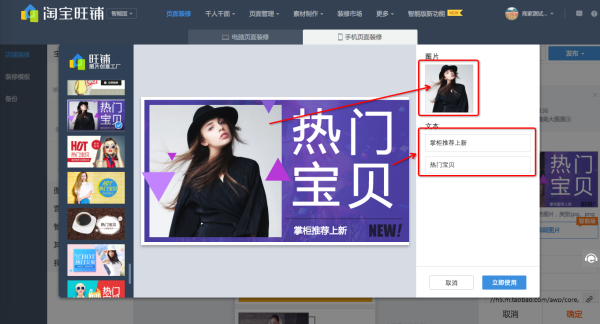旺铺智能版一键装修怎么用?
