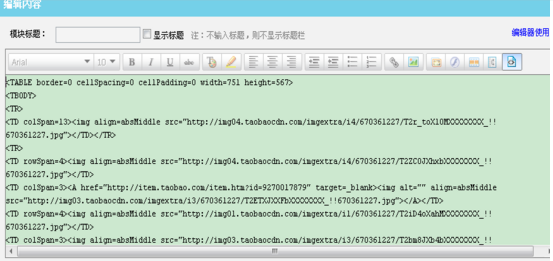 淘宝店铺装修模板怎么用?