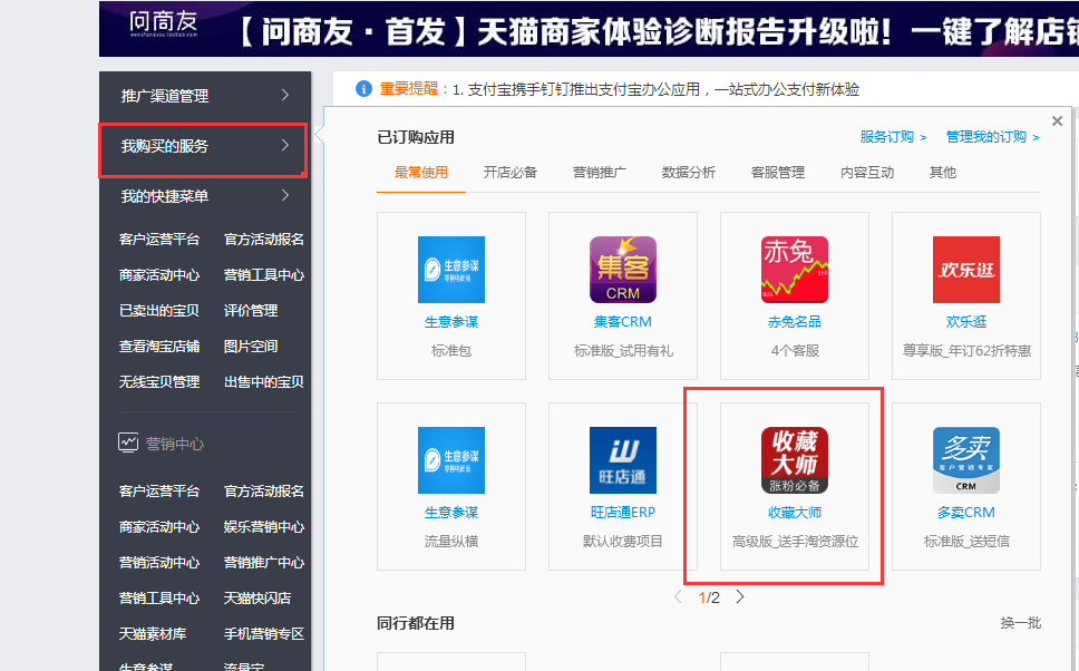 淘宝店铺收藏大师可以取消吗？怎么使用？