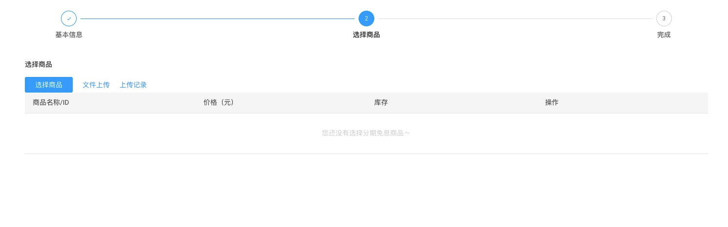 淘特商家设置分期免息操作说明 淘特商家设置分期免息操作说明