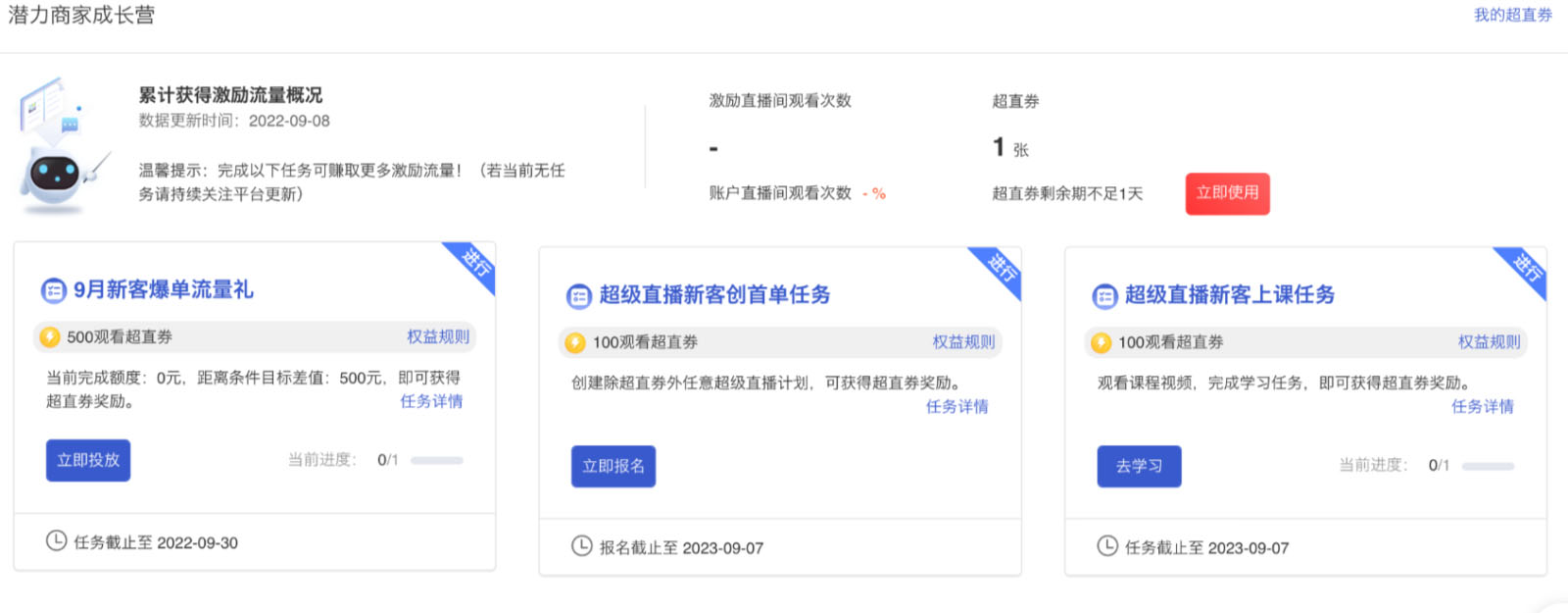 淘宝超级直播潜力商家成长计划功能升级！