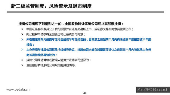 【干货】新三板最全讲解，不能错过的44页PPT