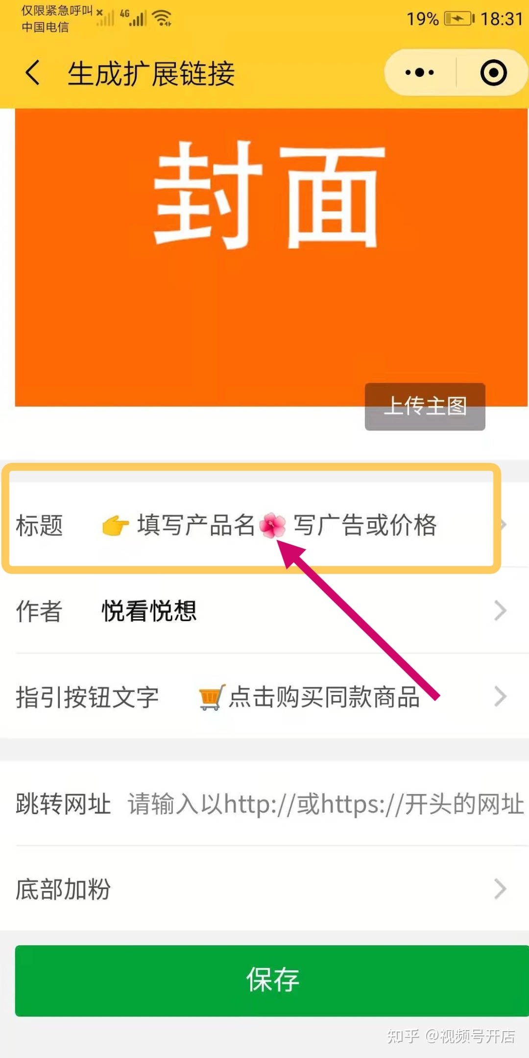 视频号发的视频下方如何挂商品链接？全部步骤流程图