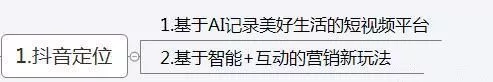 抖音运营方案及策略技巧(思维导图) 抖音运营方案及策略技巧(思维导图)