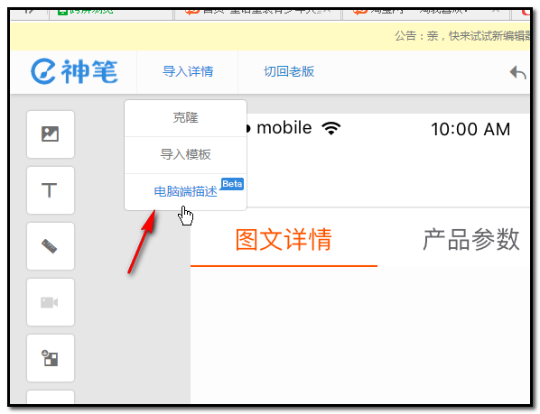 免费神笔怎么编辑宝贝？编辑宝贝详解教程