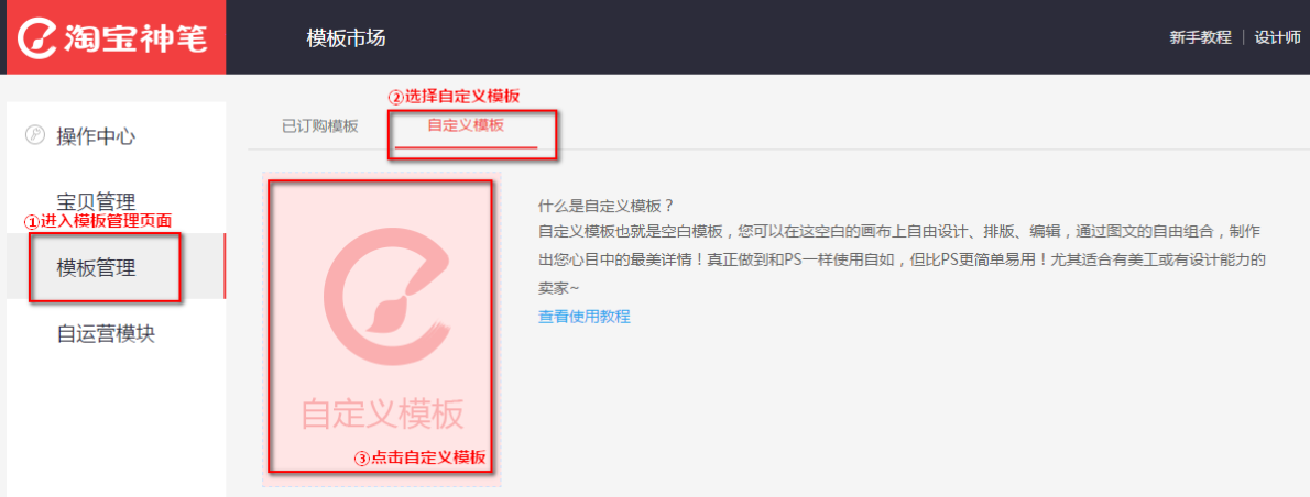 淘宝神笔自定义模板使用教程