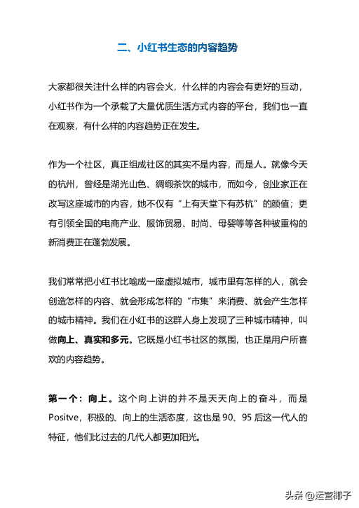 小红书的种草心理学