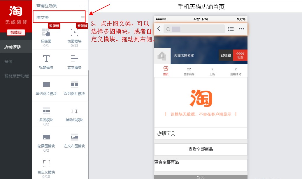 店铺优惠券怎么放到手机店铺首页显示?