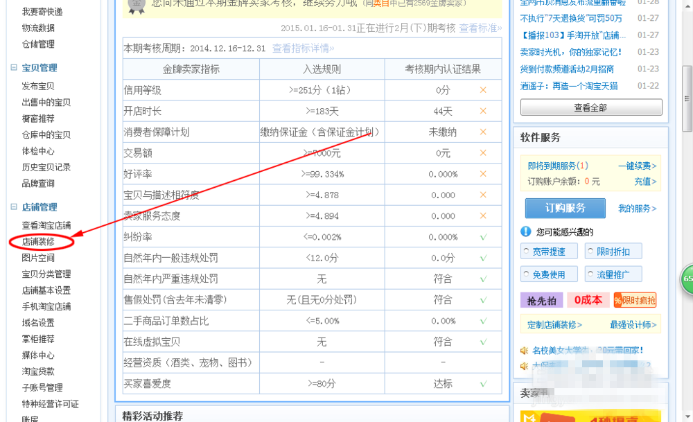 新手怎么装修淘宝店铺?装修教程详解