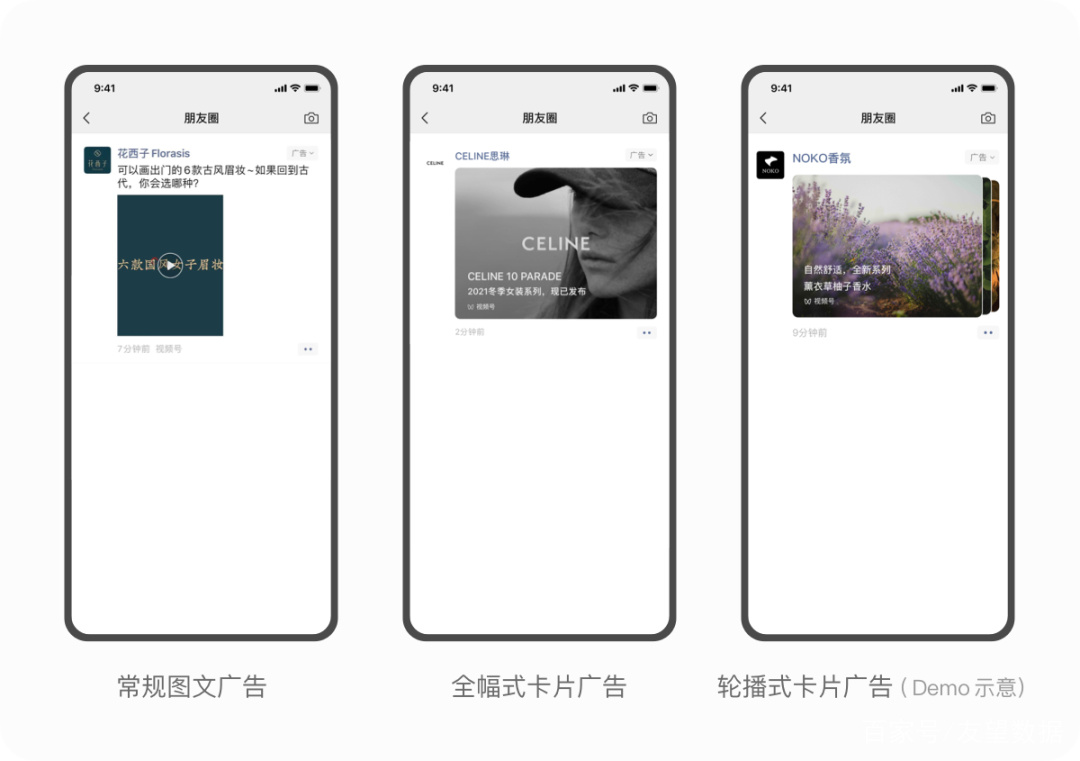 微信广告+视频号，营销能力全面盘点，视频号是否能做新突破 … …