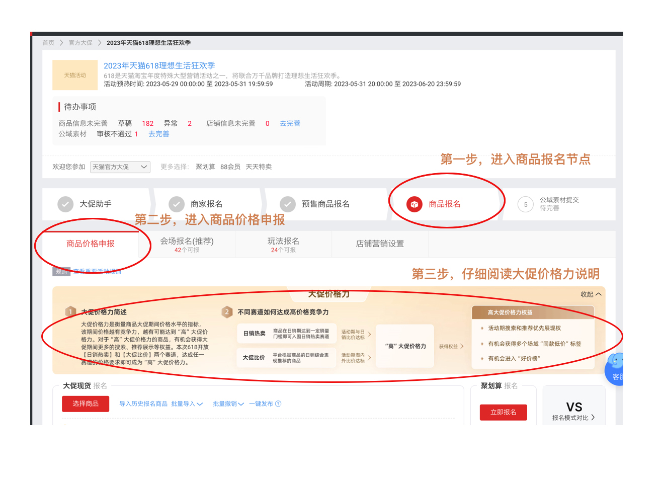 淘宝618好价商品商家如何报名? 淘宝618好价商品商家如何报名?