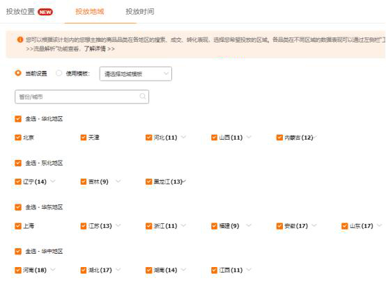 收藏！直通车如何带动免费的自然搜索流量