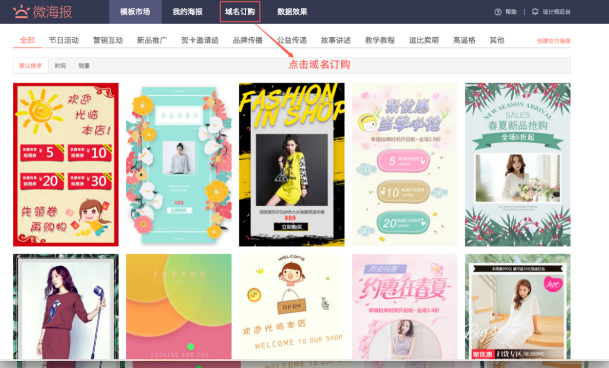 微海报绑定域名怎么操作?