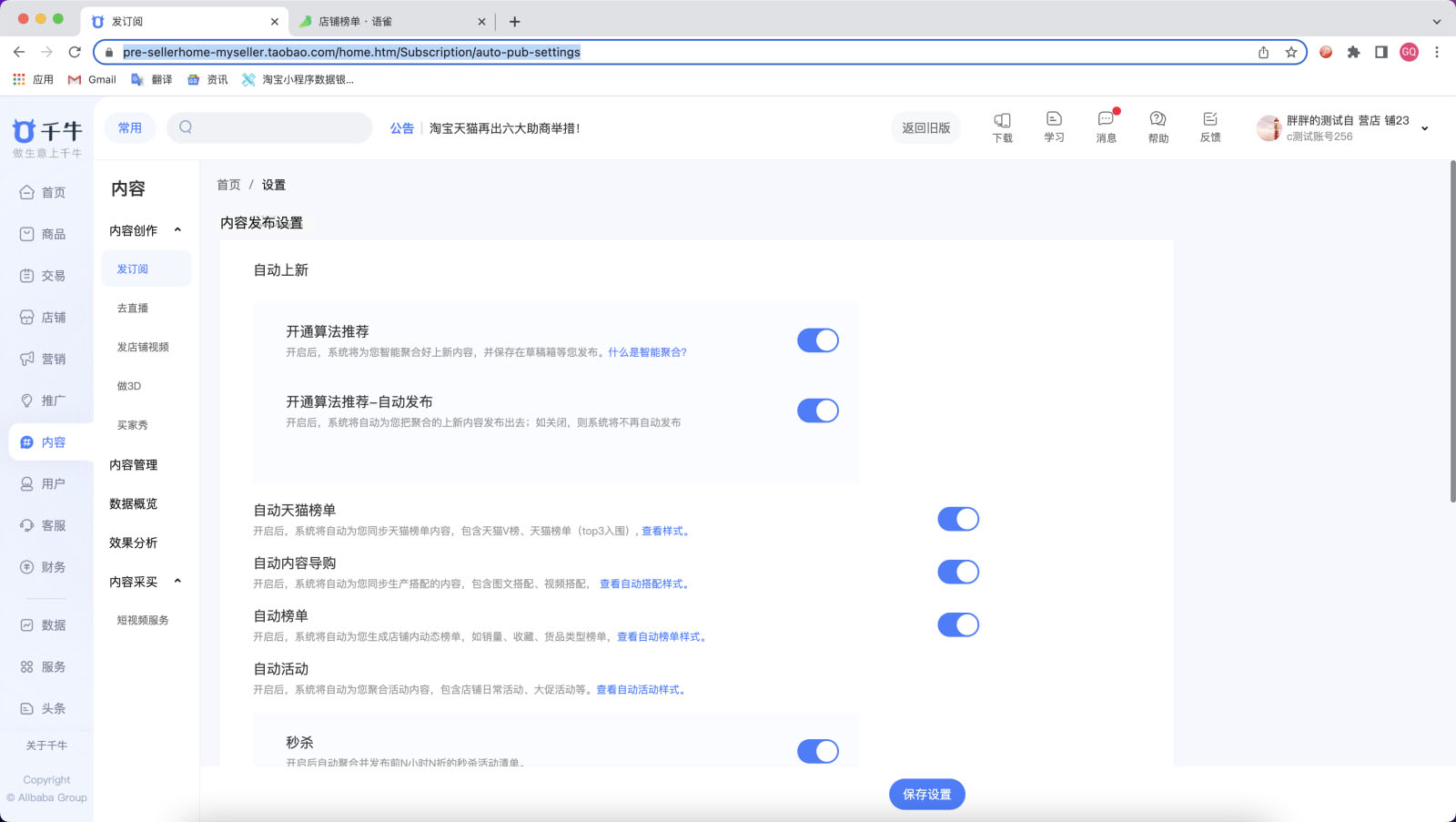 淘宝订阅天猫榜单玩法正式上线啦