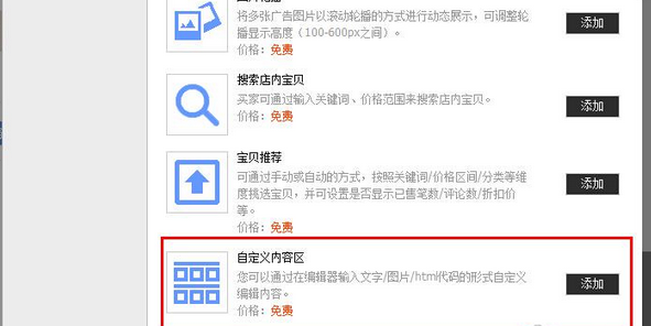 淘宝背景音乐怎么设置?添加流程详解