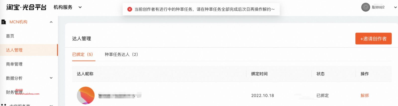 淘宝逛逛机构新签/解绑创作者规则更新升级！
