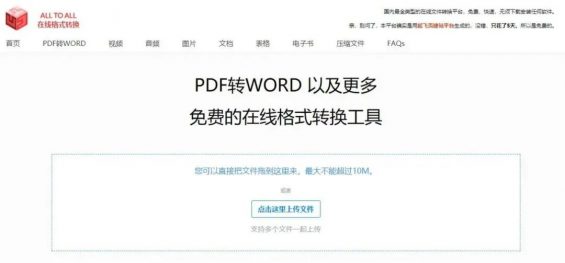 运营人必备的13个格式转换在线平台 运营人必备的13个格式转换在线平台