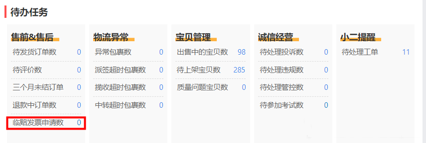 天猫发票管理规范规则解读