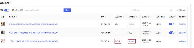 秋刀鱼工具箱怎么进行宝贝监控？