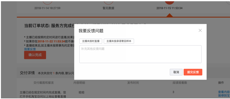 商家如何利用直播通进行商品提报？直播通商品提报流程