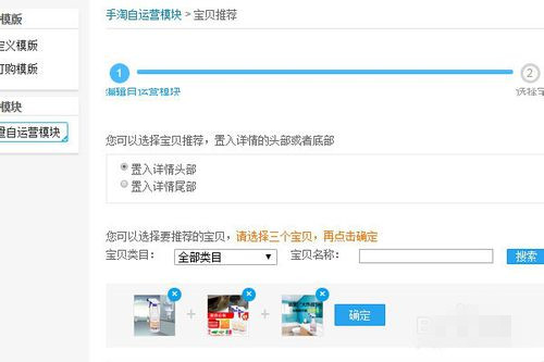 手机详情页卖家推荐怎么设置? 手机详情页卖家推荐怎么设置?