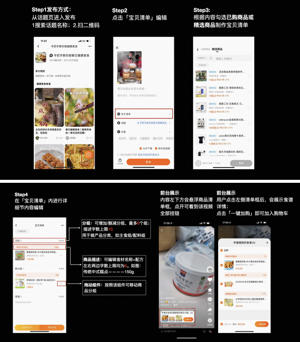 淘宝逛逛美食清单一键购买功能如何使用？