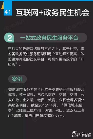 互联网+深度报告：解读九大行业“新红利”
