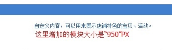 淘宝自定义内容区显示尺寸多大?可以自适应吗？