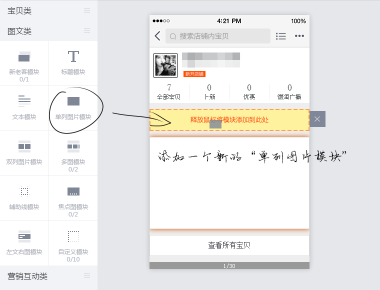 手机详情页买家秀模块怎么设置?