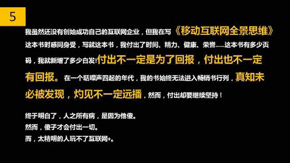 干货丨移动互联网商业模式七要素