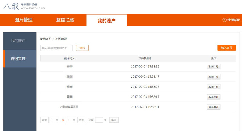 八载图片保护怎么设置?