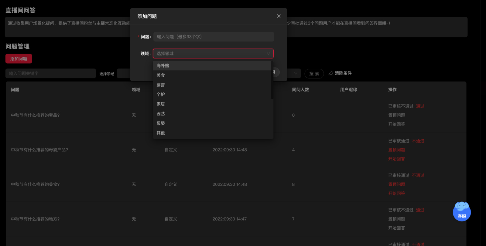 淘宝直播间问答内容型互动如何操作？