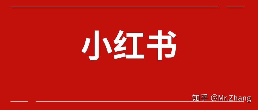 企业在小红书做品牌运营的50条建议（值得收藏）