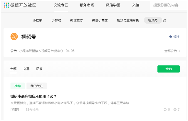 视频号小店上线了！追赶抖快、自建电商闭环，未来要独立？