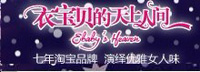 衣宝贝 淘宝一金冠女装推荐