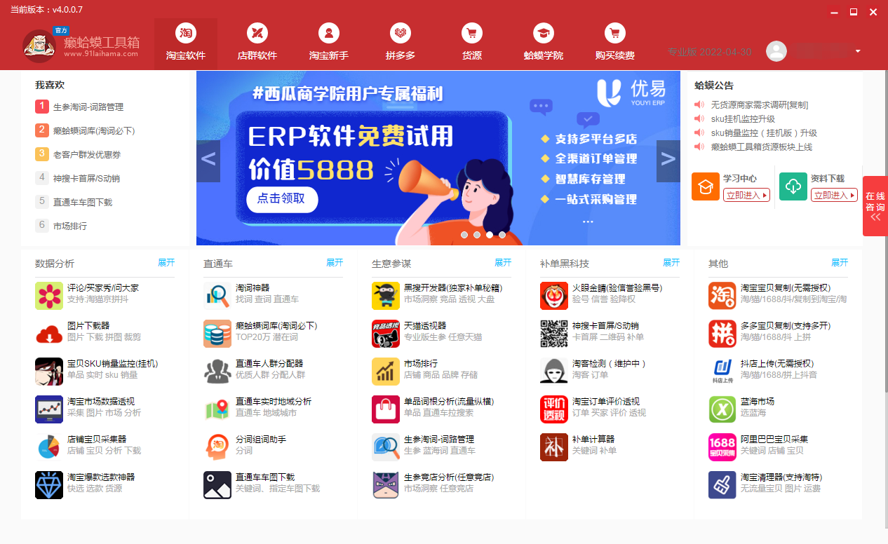 2023年适合新手使用的黑搜开发神器-癞蛤蟆工具箱